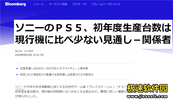 日本从业者透露PS5发售第一年产量会比PS4同时期少