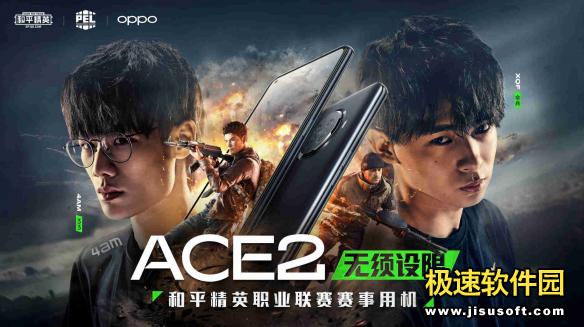 oppo宣布 OPPOAce2成为《和平精英》职业联赛赛事用机
